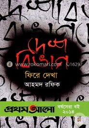 দেশবিভাগ