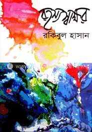 রহস্যস্বাক্ষর
