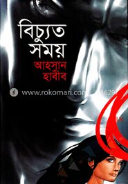 বিচ্যুত সময়