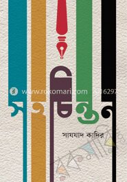 সহচিন্তন
