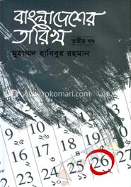বাংলাদেশের তারিখ