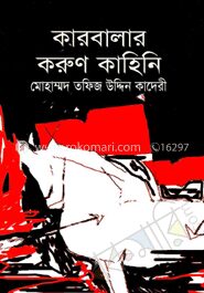 কারবালার করুণ কাহিনি