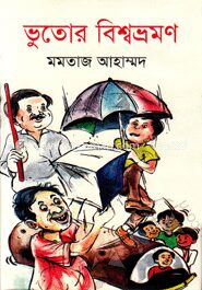 ভুতোর বিশ্বভ্রমণ