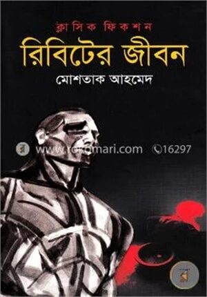 রিবিটের জীবন