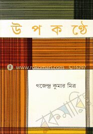 উপকণ্ঠে
