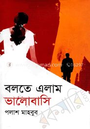 বলতে এলাম ভালোবাসি