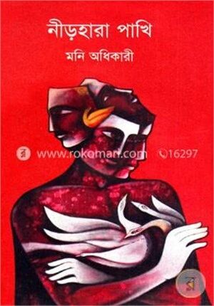 নীড়হারা পাখি