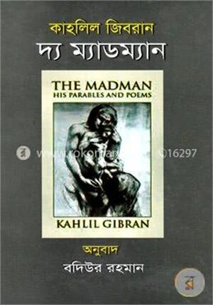 দ্য ম্যাডম্যান