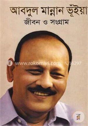 জীবন ও সংগ্রাম