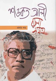 রচনাসমগ্র