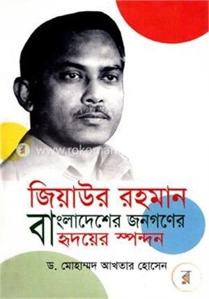 জিয়াউর রহমান