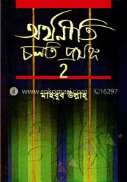 অর্থনীতি চলতি প্রসঙ্গ