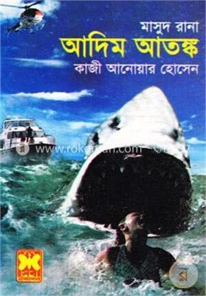 মাসুদ রানা ৪৩০