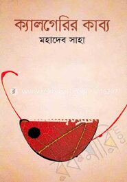 ক্যালগেরির কাব্য