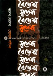 স্বদেশ বৈদেশ