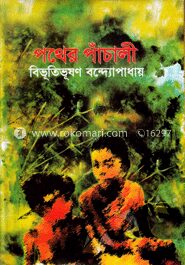 পথের পাঁচালী