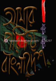 আমার পরিচয় বাংলাদেশ
