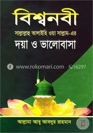 বিশ্বনবী(সা.)