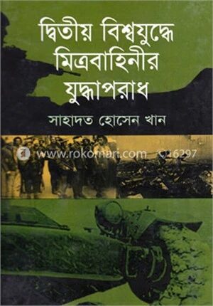 দ্বিতীয় বিশ্বযুদ্ধে মিত্রবাহিনীর যুদ্ধাপরাধ