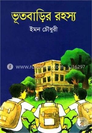 ভূতবাড়ির রহস্য