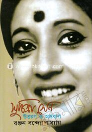 সুচিত্রা সেন