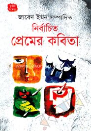 নির্বাচিত প্রেমের কবিতা