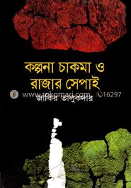 কল্পনা চাকমা ও রাজার সেপাই