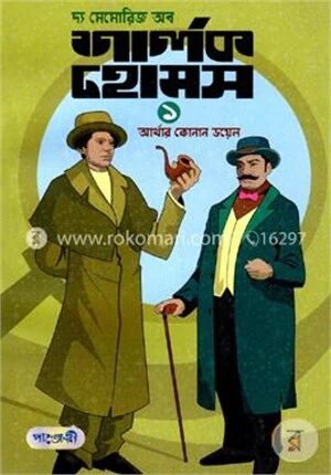 দ্য মেমোরিজ অব শার্লক হোমস-১