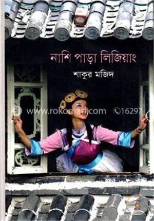 নাশি পাড়া লিজিয়াং