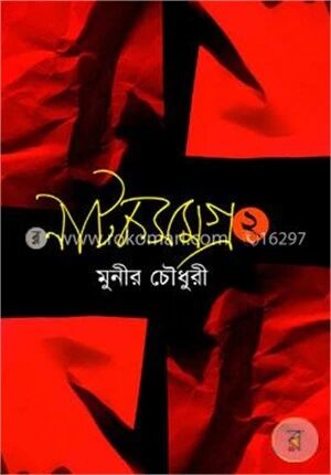 নাটকসমগ্র