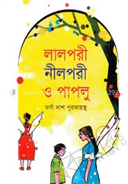 লালপরী নীলপরী ও পাপলু