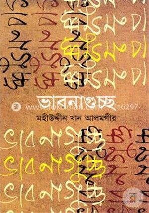ভাবনাগুচ্ছ