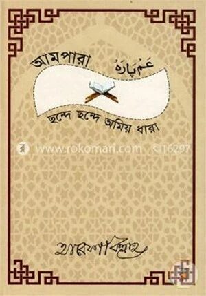 আমপারা