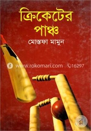 ক্রিকেটের পাঞ্চ