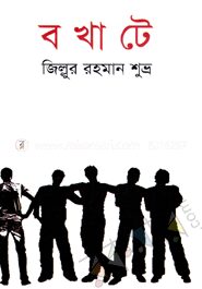 বখাটে
