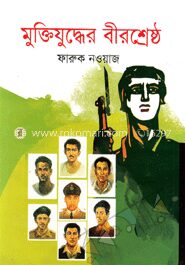 মুক্তিযুদ্ধের বীরশ্রেষ্ঠ