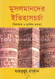 মুসলমানদের ইতিহাসচর্চা