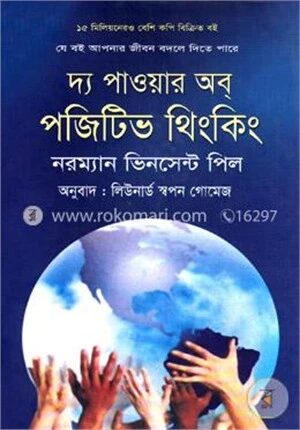 দ্য পাওয়ার অব্‌ পজিটিভ থিংকিং