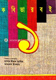 কবিতার বই