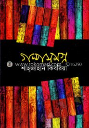 গল্পসমগ্র