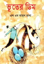ভূতের ডিম
