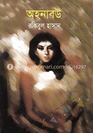 অহনাবউ