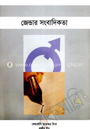 জেন্ডার সাংবাদিকতা