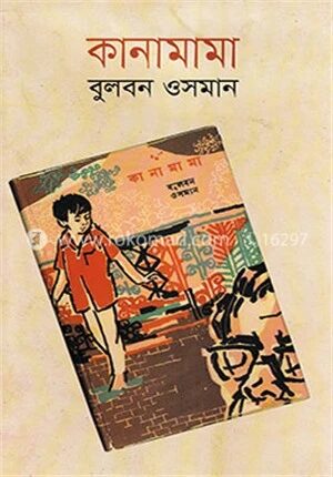 কানামামা
