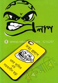 সত্য প্রলাপ
