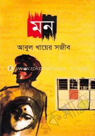 মন