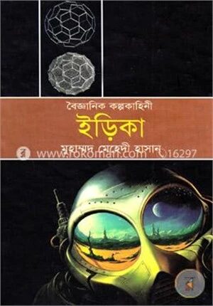 ইড়িকা