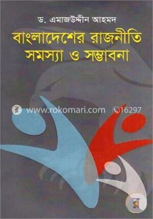 বাংলাদেশের রাজনীতি