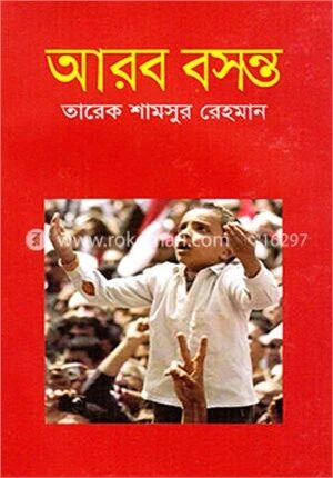 আরব বসন্ত