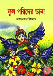 ফুল পরিদের ডানা